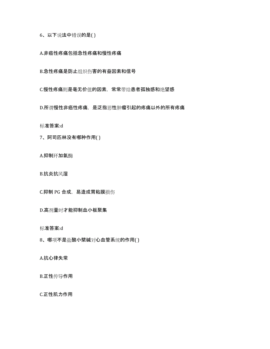 2022-2023年度江西省赣州市瑞金市执业药师继续教育考试能力检测试卷B卷附答案_第3页