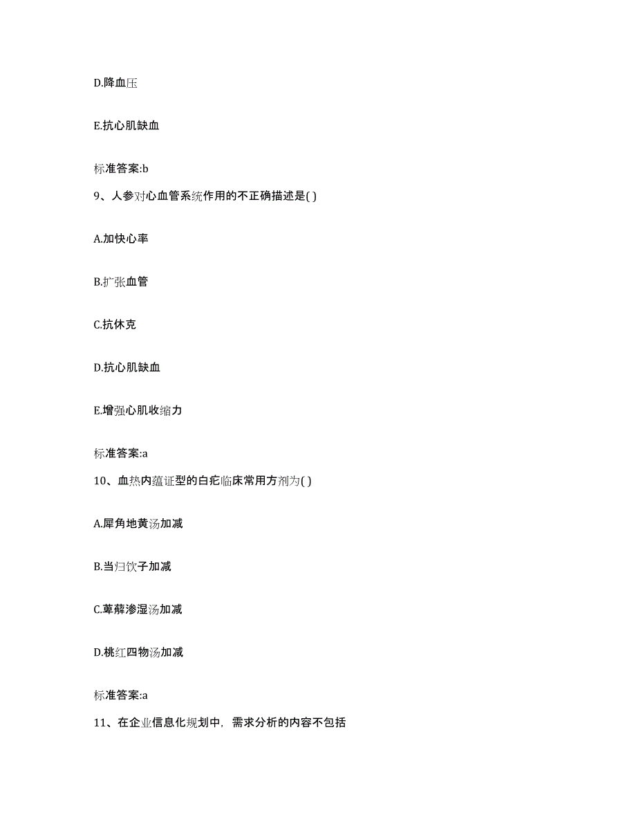 2022-2023年度江西省赣州市瑞金市执业药师继续教育考试能力检测试卷B卷附答案_第4页