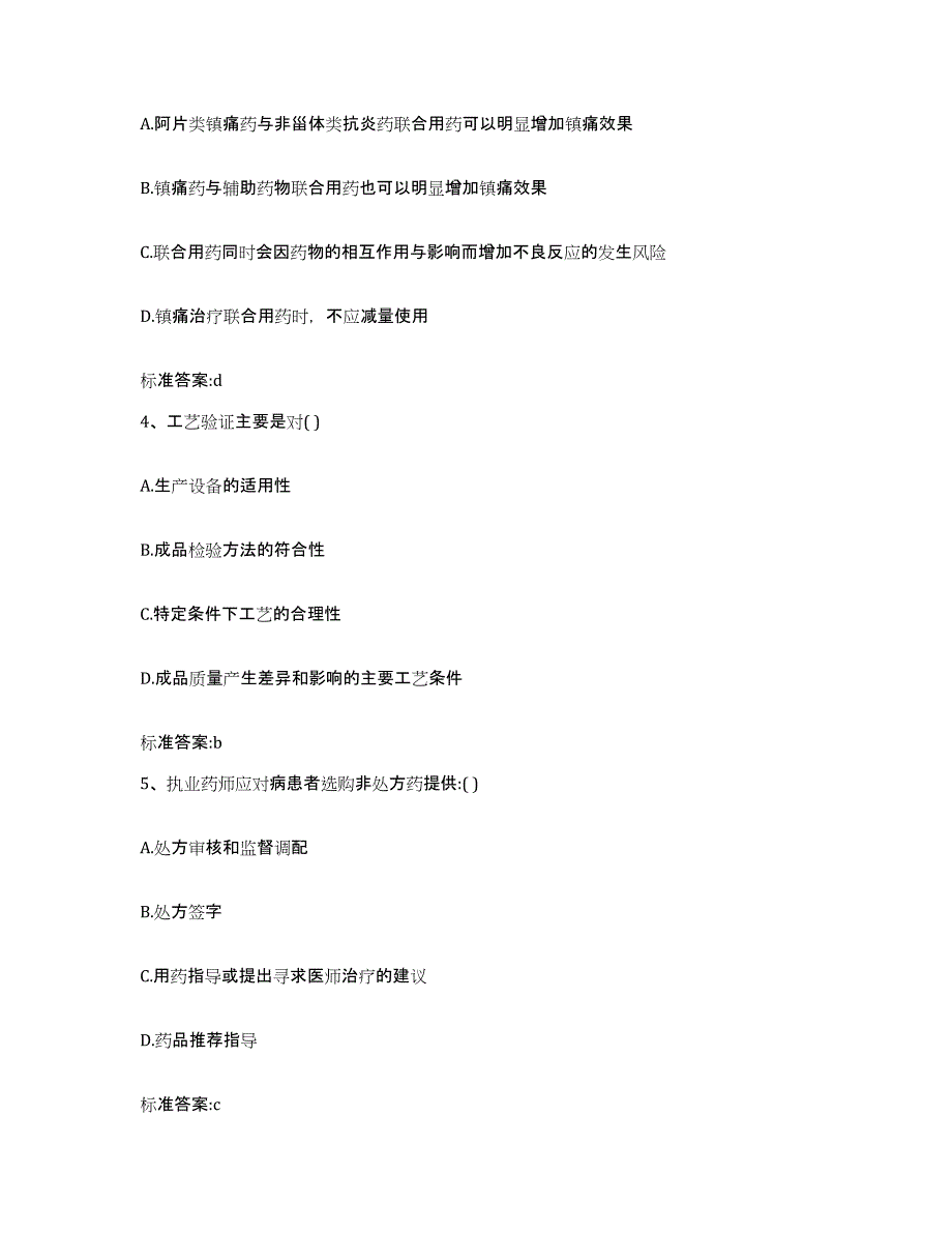 2022年度安徽省宣城市广德县执业药师继续教育考试强化训练试卷A卷附答案_第2页