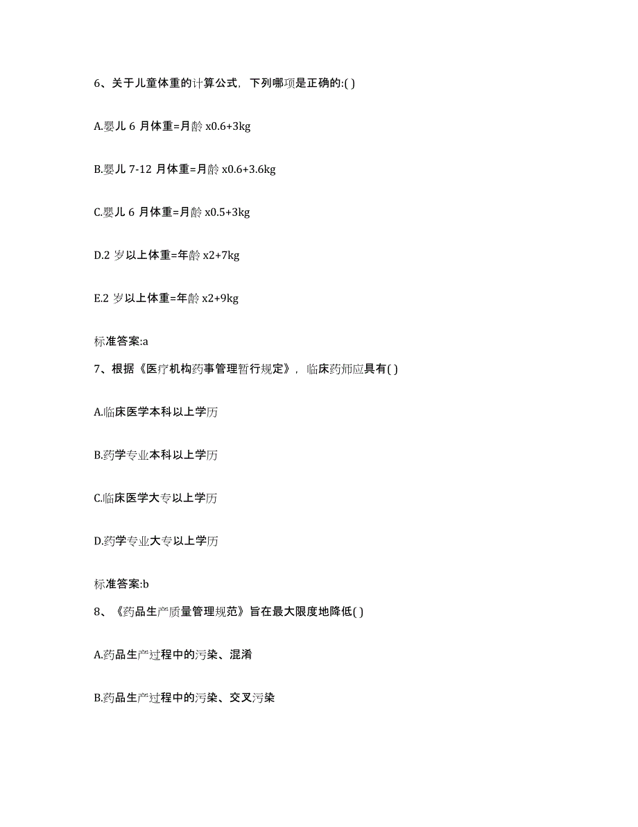 2022年度安徽省宣城市广德县执业药师继续教育考试强化训练试卷A卷附答案_第3页