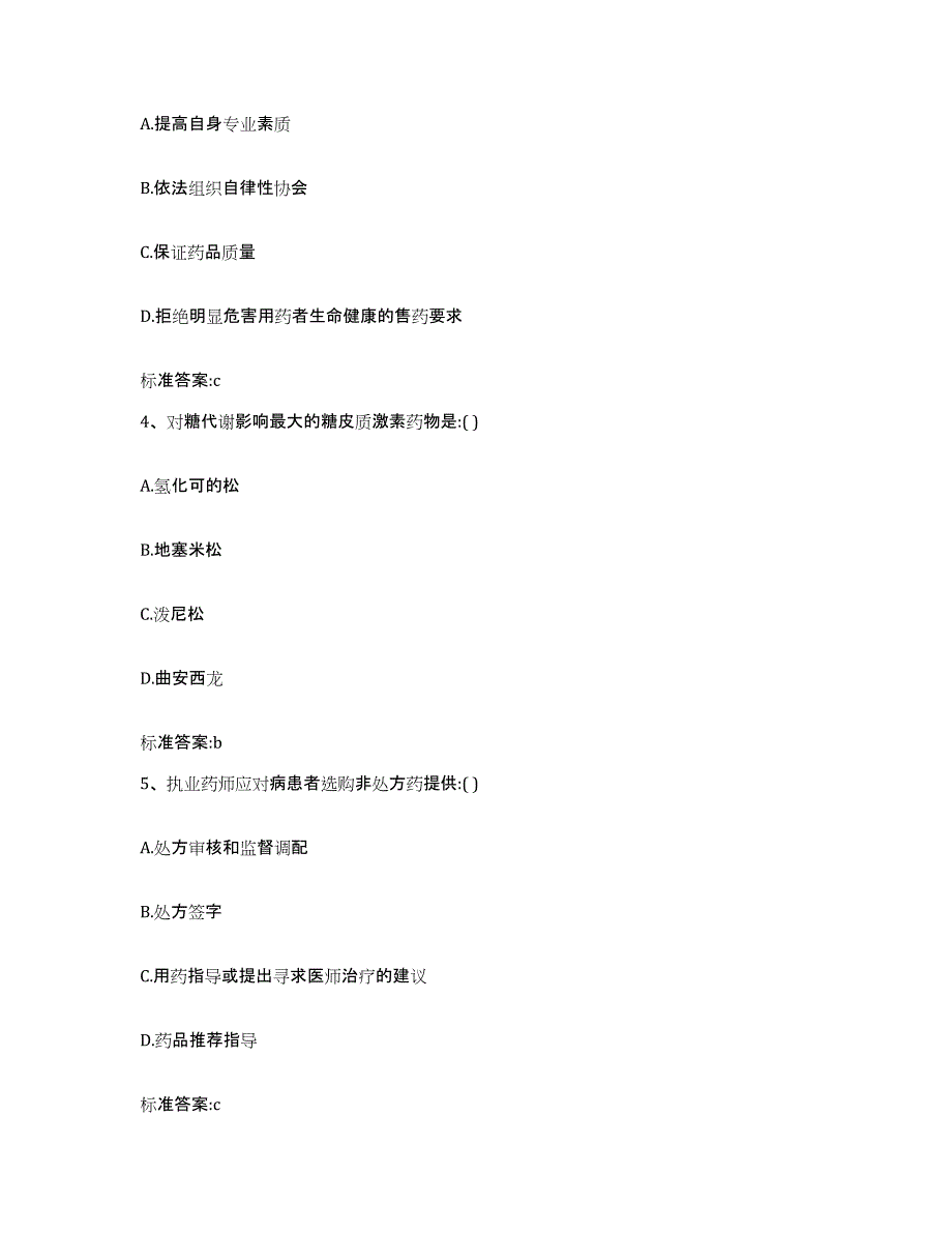 2022年度安徽省滁州市执业药师继续教育考试模拟考核试卷含答案_第2页