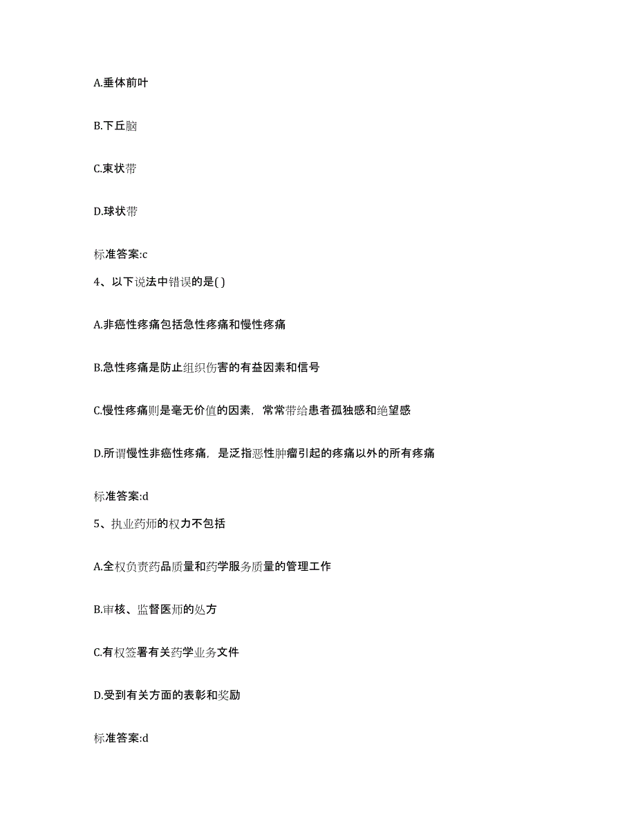 2022-2023年度甘肃省张掖市高台县执业药师继续教育考试真题附答案_第2页