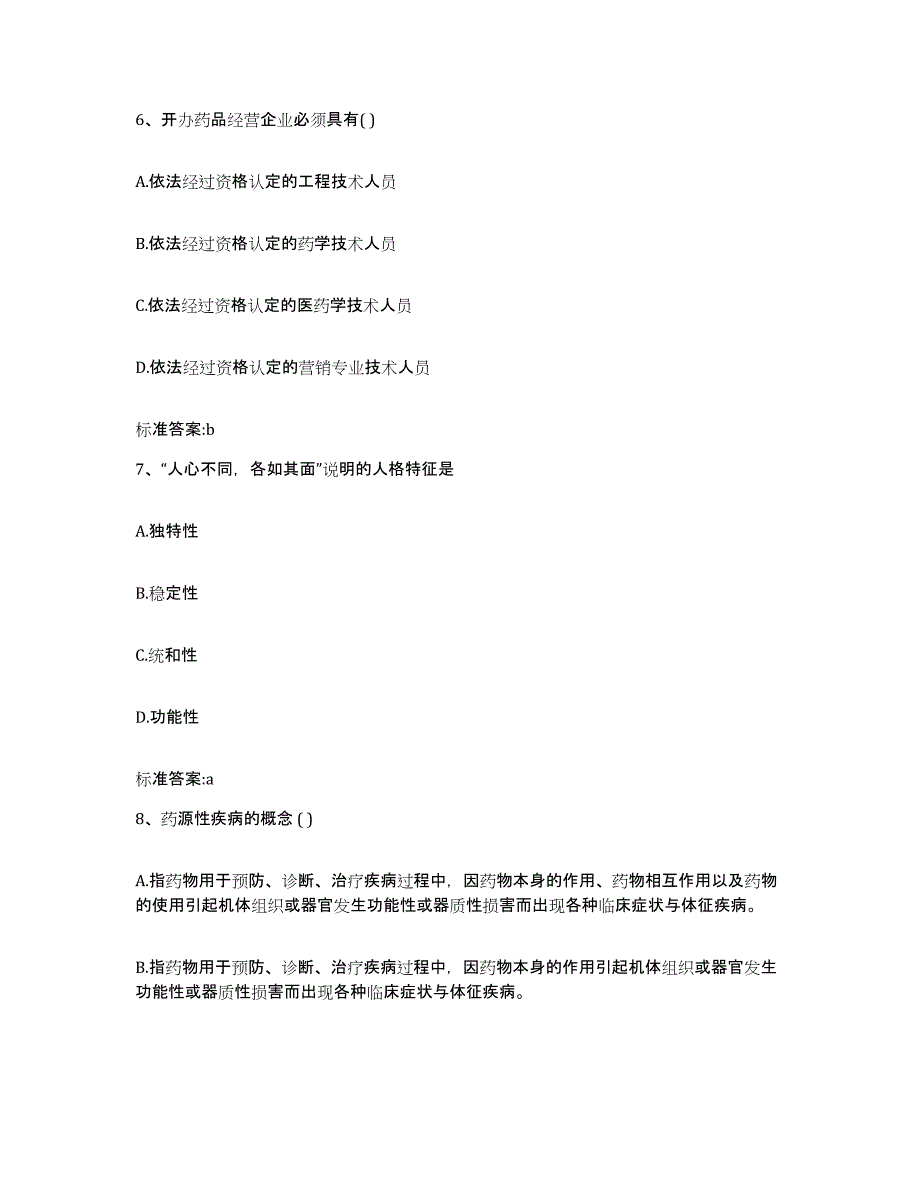 2022-2023年度湖南省衡阳市执业药师继续教育考试题库综合试卷B卷附答案_第3页