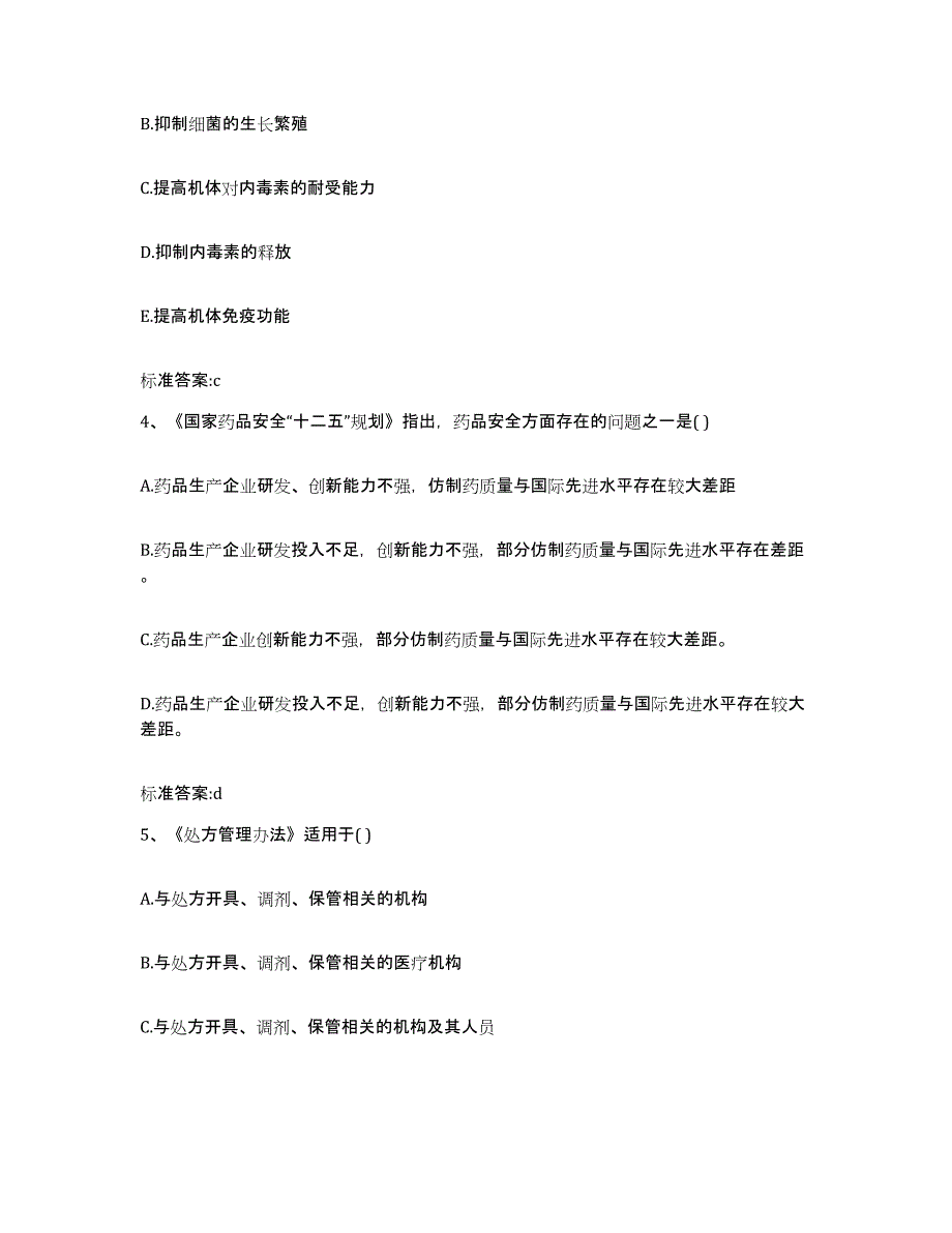 2022年度广西壮族自治区桂林市龙胜各族自治县执业药师继续教育考试自我检测试卷B卷附答案_第2页