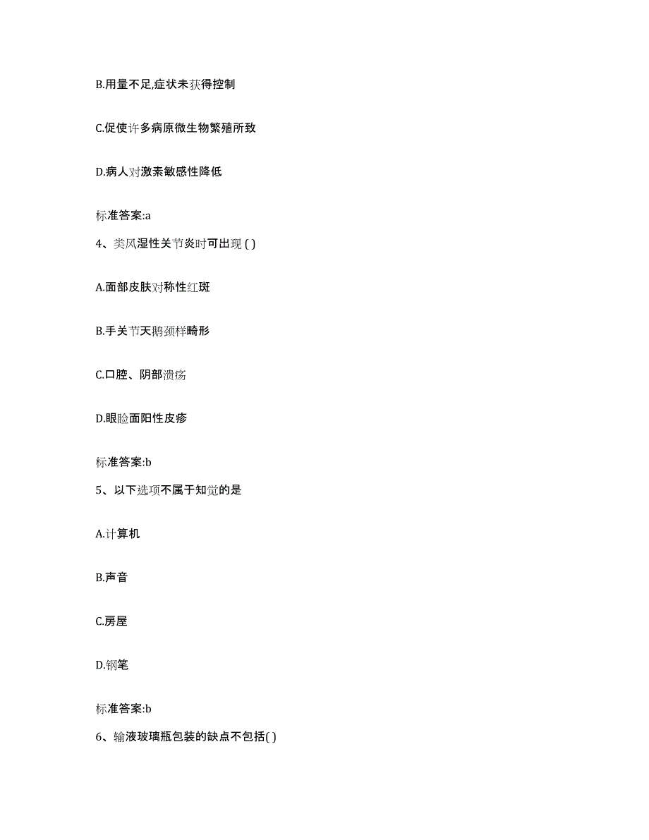 2022年度山东省德州市武城县执业药师继续教育考试自测提分题库加答案_第2页