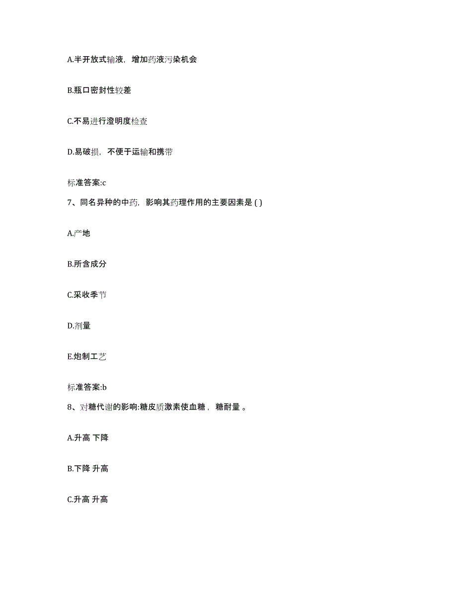 2022年度山东省德州市武城县执业药师继续教育考试自测提分题库加答案_第3页