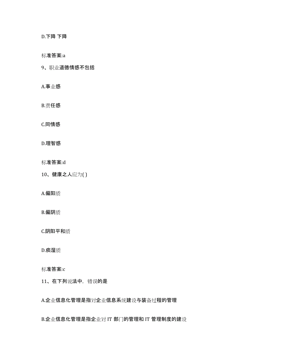 2022年度山东省德州市武城县执业药师继续教育考试自测提分题库加答案_第4页