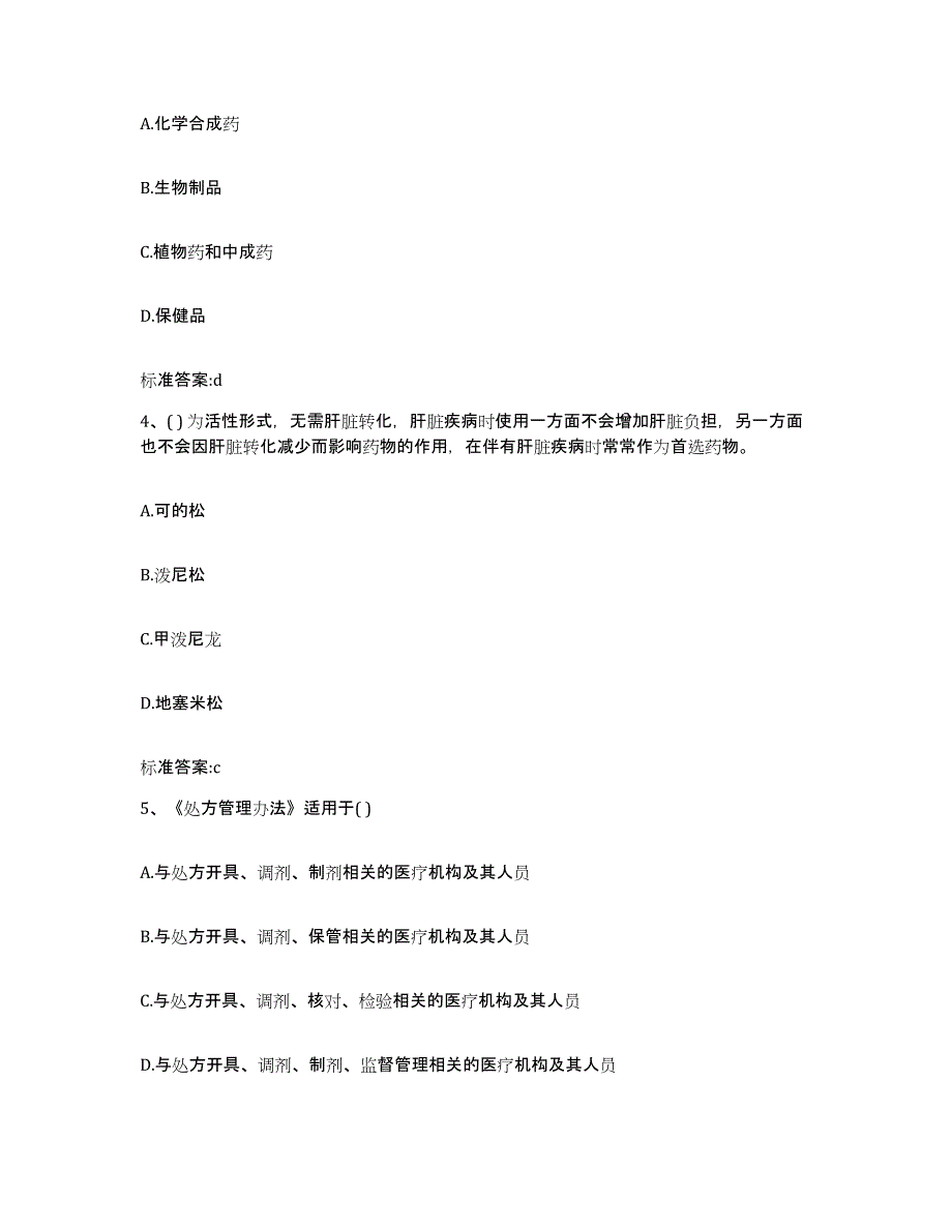 2022年度山西省朔州市平鲁区执业药师继续教育考试模考模拟试题(全优)_第2页