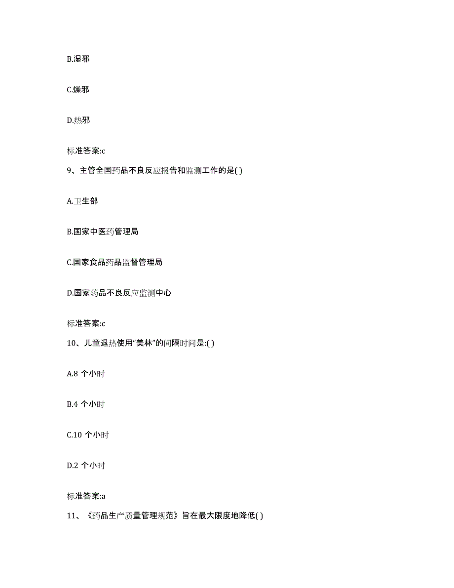 2022年度四川省广元市市中区执业药师继续教育考试模考预测题库(夺冠系列)_第4页