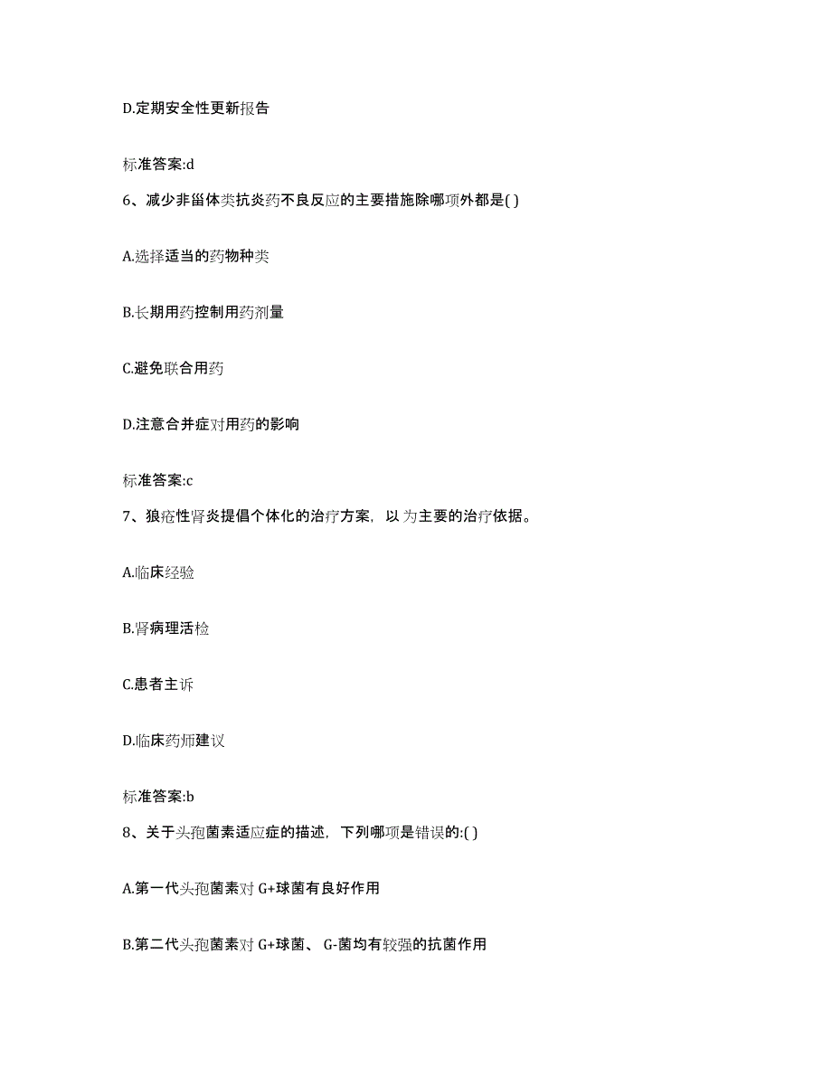 2022年度广东省湛江市遂溪县执业药师继续教育考试通关提分题库及完整答案_第3页