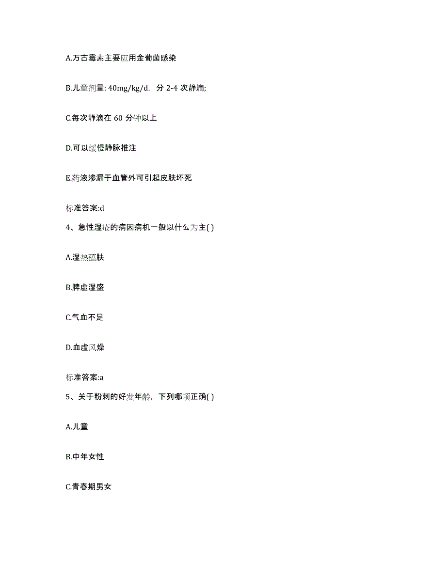 2022-2023年度浙江省杭州市西湖区执业药师继续教育考试真题练习试卷A卷附答案_第2页