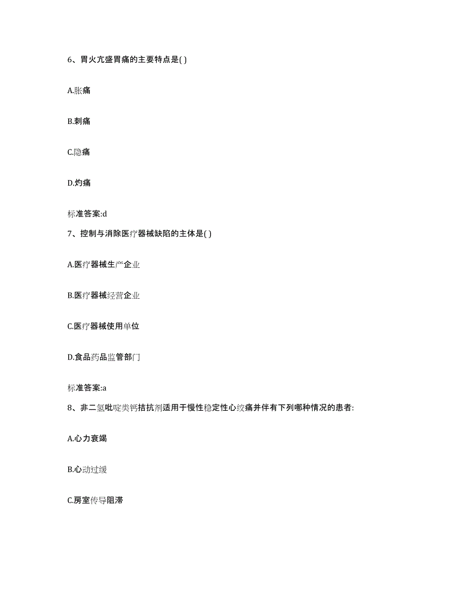 2022-2023年度河北省邯郸市魏县执业药师继续教育考试通关考试题库带答案解析_第3页