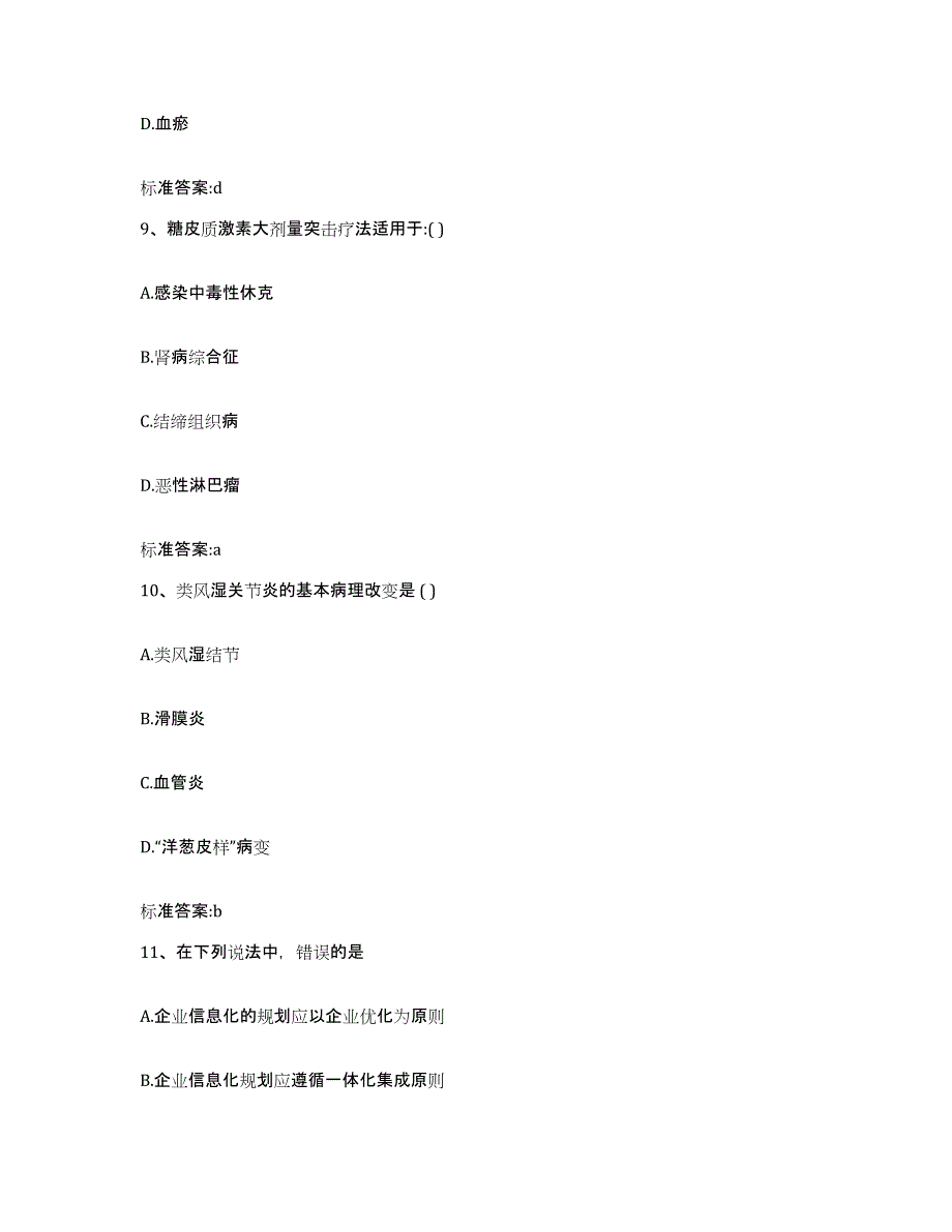 2022-2023年度河北省唐山市迁西县执业药师继续教育考试自我检测试卷B卷附答案_第4页