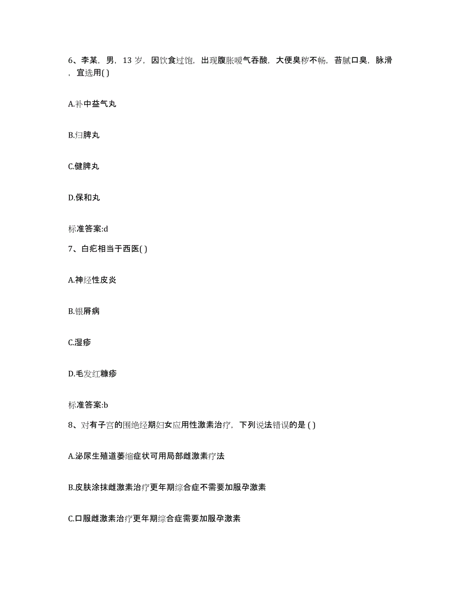 2022年度山西省太原市执业药师继续教育考试自测模拟预测题库_第3页