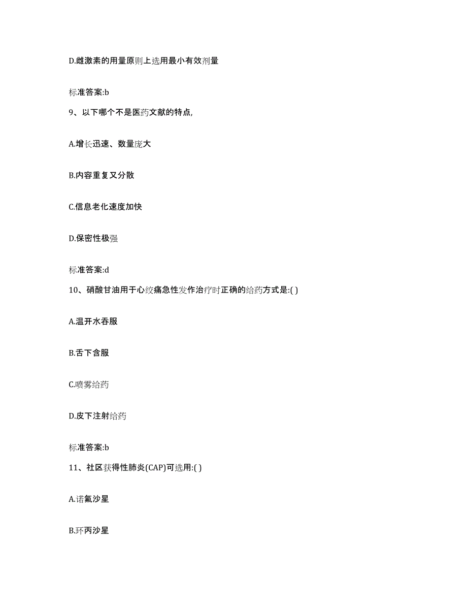 2022年度山西省太原市执业药师继续教育考试自测模拟预测题库_第4页