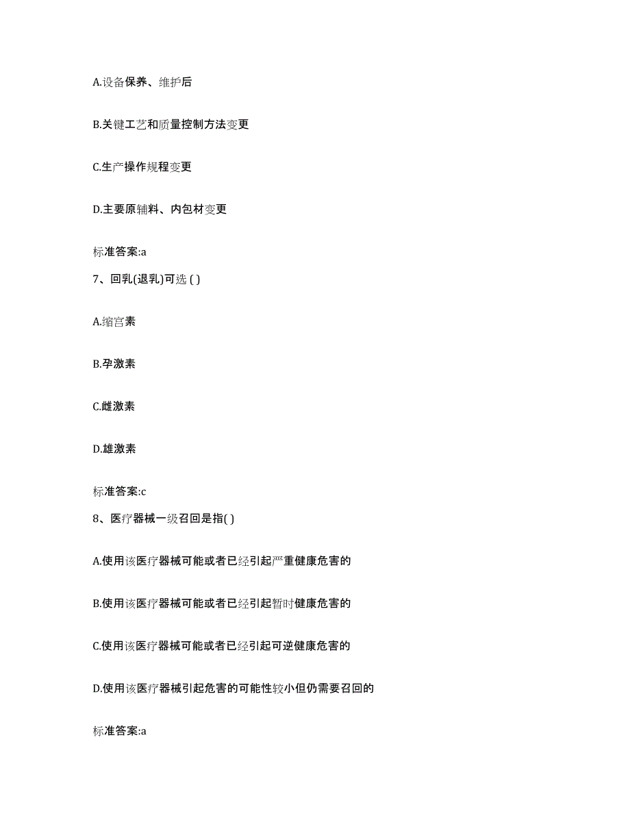 2022年度广东省揭阳市执业药师继续教育考试押题练习试题B卷含答案_第3页