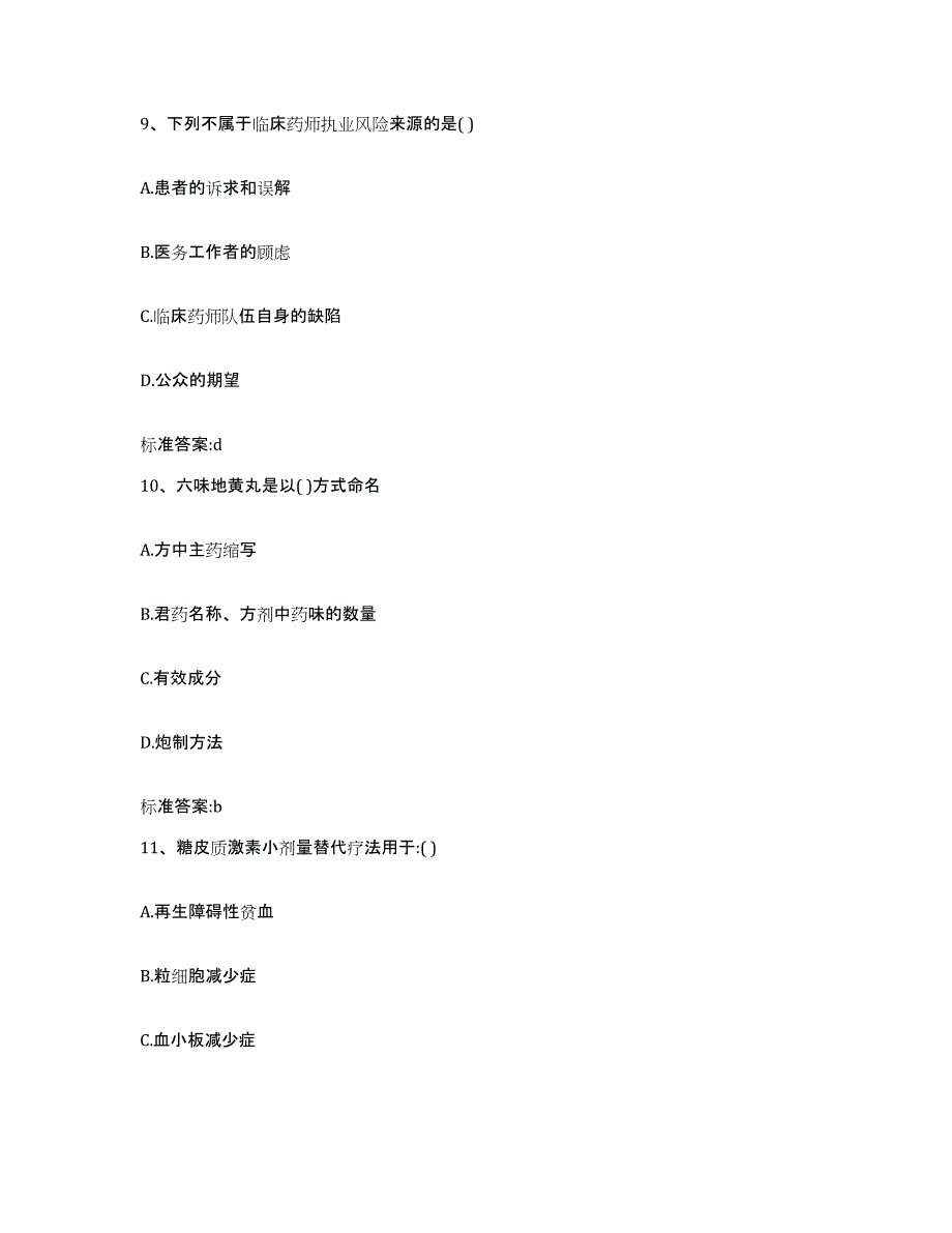 2022年度广东省揭阳市执业药师继续教育考试押题练习试题B卷含答案_第4页