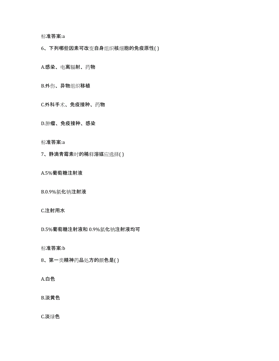 2022年度四川省执业药师继续教育考试押题练习试题B卷含答案_第3页