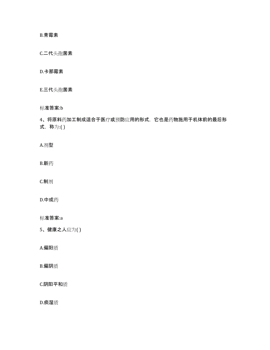 2022年度云南省红河哈尼族彝族自治州个旧市执业药师继续教育考试题库综合试卷A卷附答案_第2页