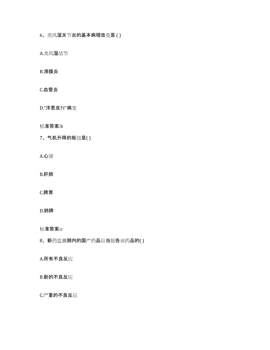 2022-2023年度河北省沧州市南皮县执业药师继续教育考试题库练习试卷B卷附答案_第3页