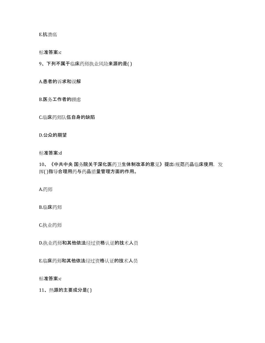 2022-2023年度山东省临沂市郯城县执业药师继续教育考试试题及答案_第4页