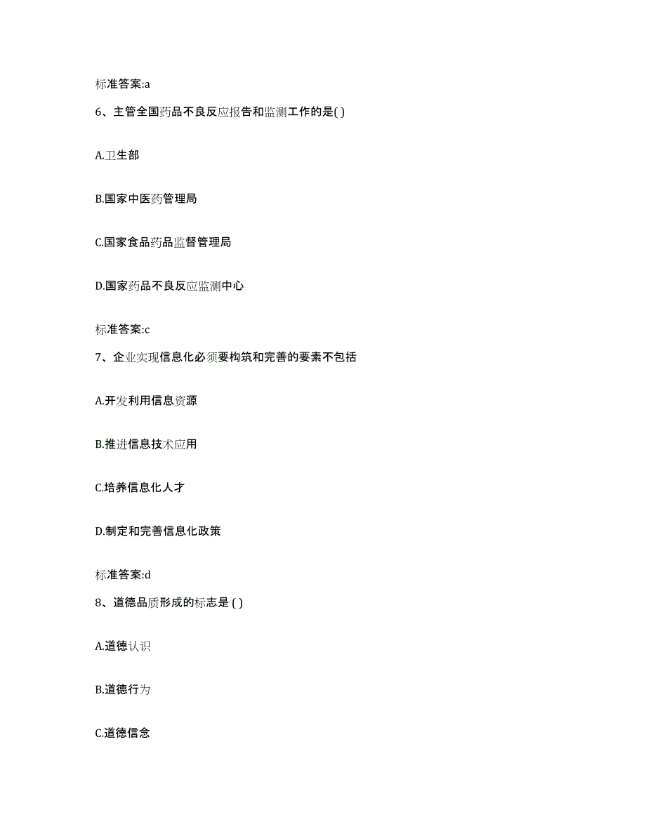 2022-2023年度河南省三门峡市执业药师继续教育考试题库练习试卷B卷附答案_第3页