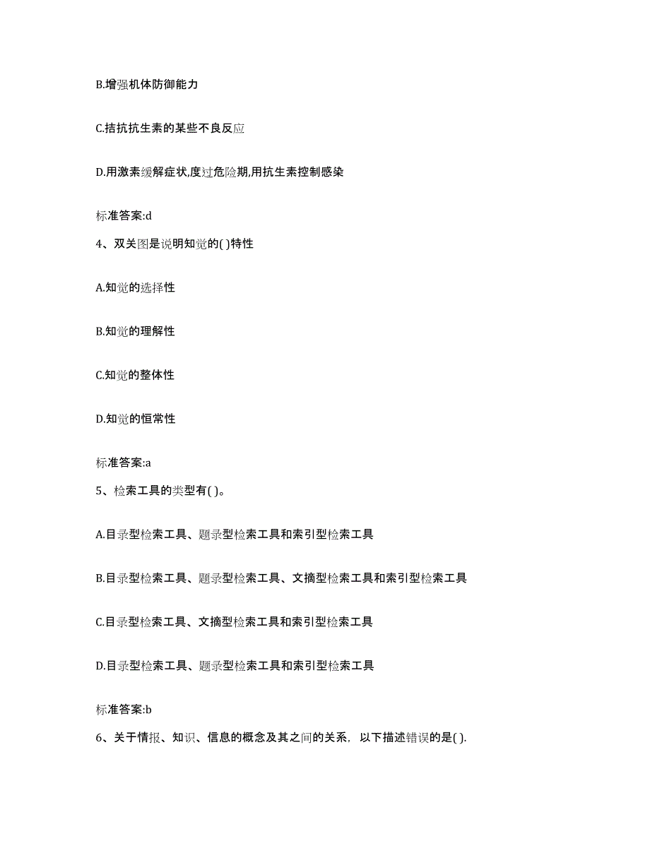 2022年度安徽省宿州市砀山县执业药师继续教育考试通关题库(附答案)_第2页