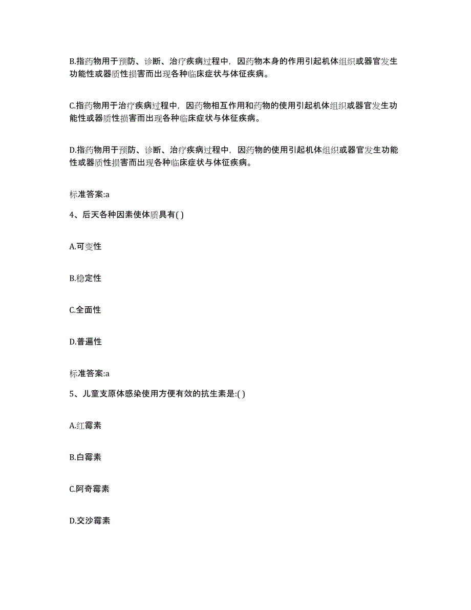 2022-2023年度河南省平顶山市郏县执业药师继续教育考试题库及答案_第2页