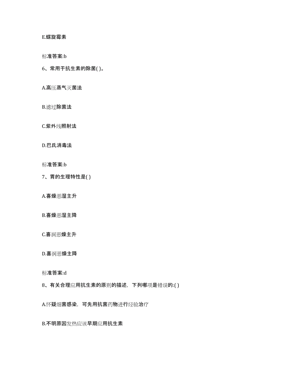 2022-2023年度河南省平顶山市郏县执业药师继续教育考试题库及答案_第3页