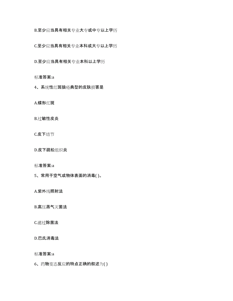 2022-2023年度湖北省随州市曾都区执业药师继续教育考试考前冲刺模拟试卷B卷含答案_第2页