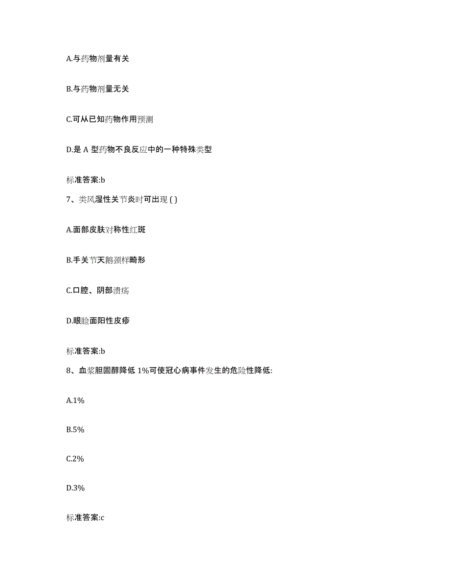 2022-2023年度湖北省随州市曾都区执业药师继续教育考试考前冲刺模拟试卷B卷含答案_第3页