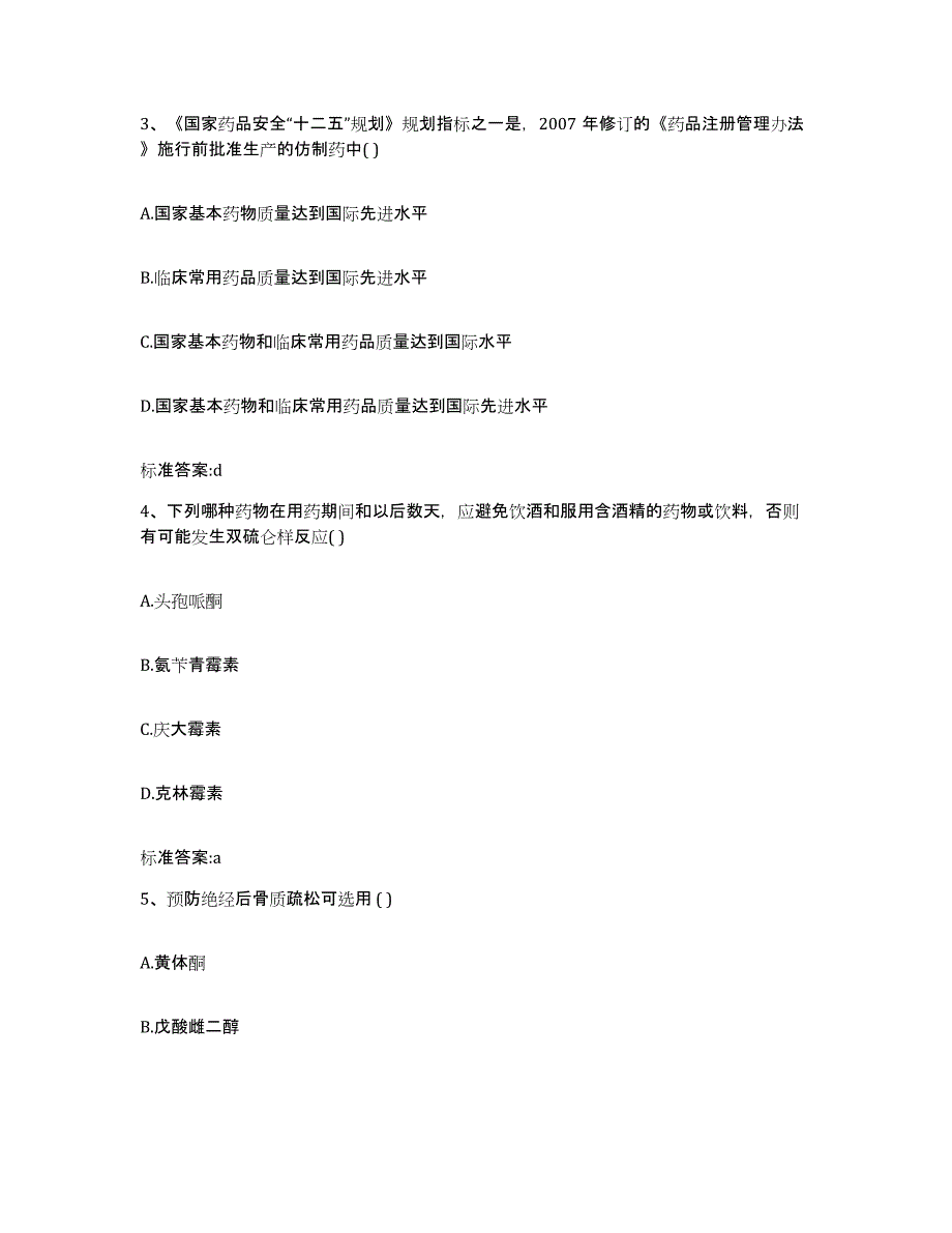 2022-2023年度山东省济宁市微山县执业药师继续教育考试测试卷(含答案)_第2页