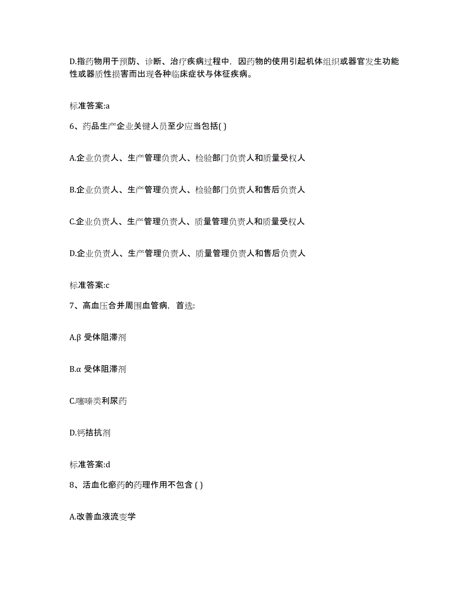 2022-2023年度浙江省舟山市执业药师继续教育考试测试卷(含答案)_第3页