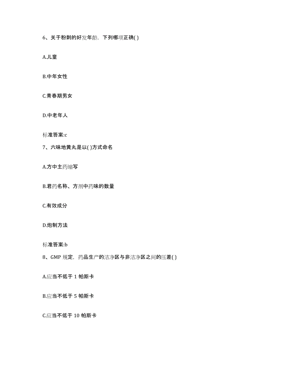 2022-2023年度河北省唐山市乐亭县执业药师继续教育考试模考预测题库(夺冠系列)_第3页