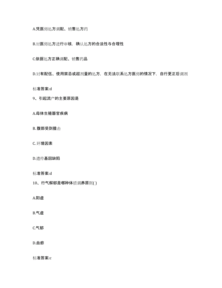 2022-2023年度河南省洛阳市洛宁县执业药师继续教育考试过关检测试卷B卷附答案_第4页