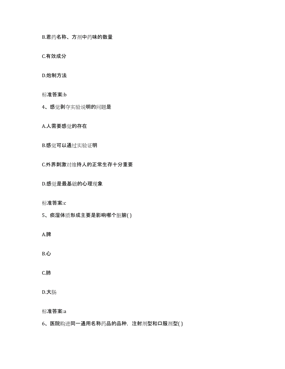 2022年度吉林省吉林市丰满区执业药师继续教育考试通关题库(附答案)_第2页