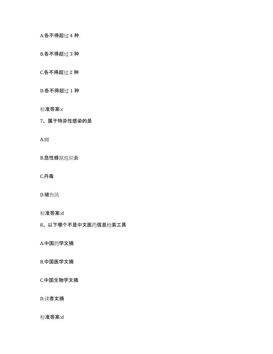 2022年度吉林省吉林市丰满区执业药师继续教育考试通关题库(附答案)_第3页