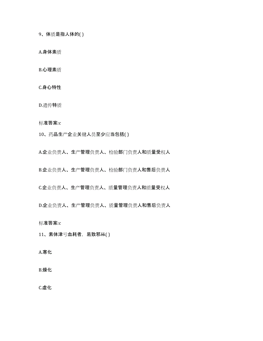 2022年度吉林省吉林市丰满区执业药师继续教育考试通关题库(附答案)_第4页