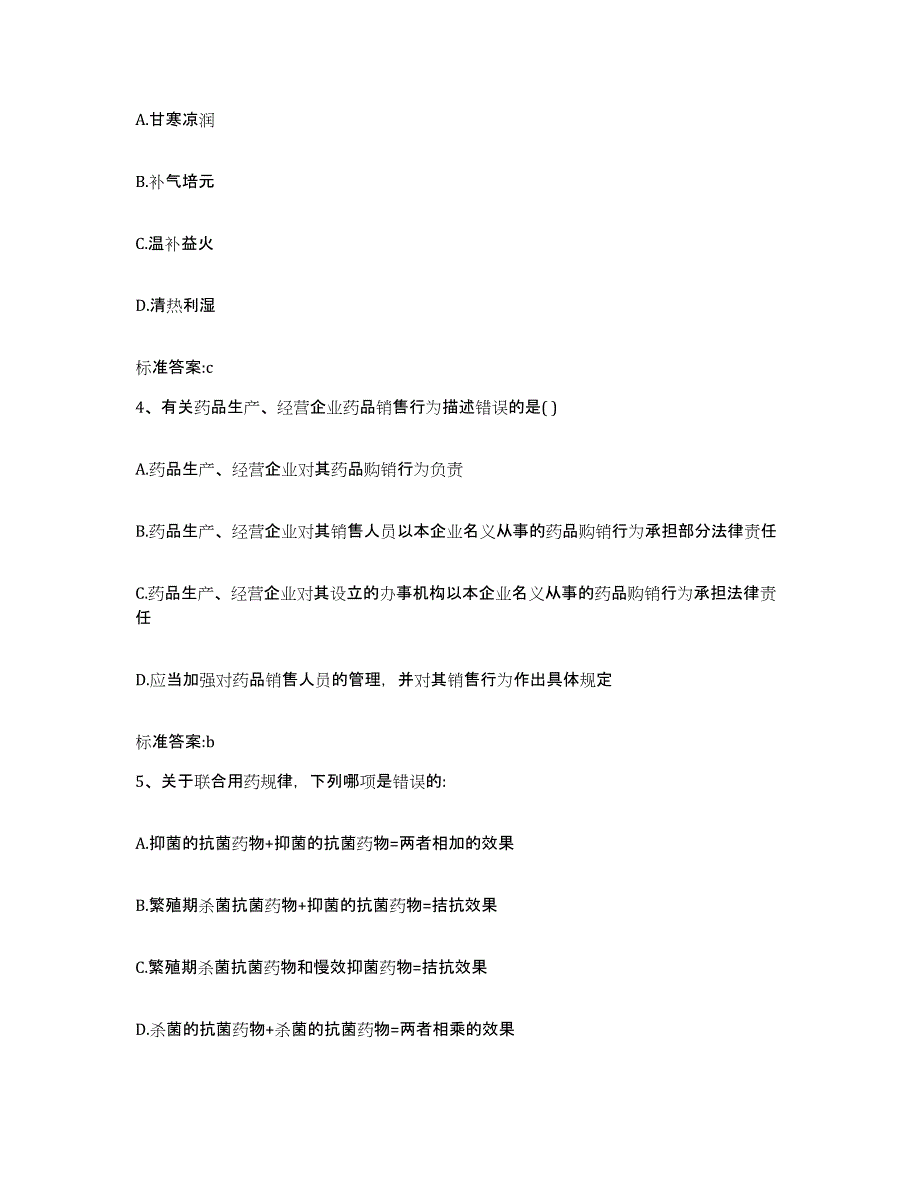 2022年度山东省德州市执业药师继续教育考试综合检测试卷B卷含答案_第2页