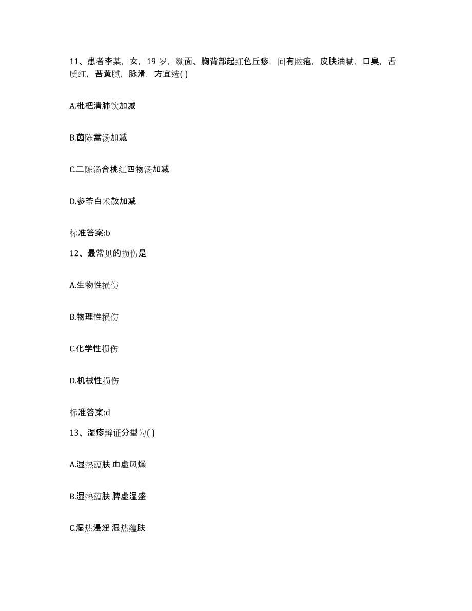 2022-2023年度湖北省潜江市执业药师继续教育考试考前练习题及答案_第5页