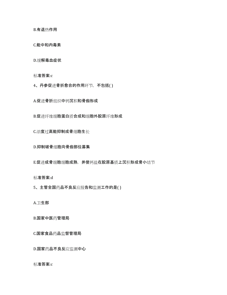 2022年度四川省甘孜藏族自治州理塘县执业药师继续教育考试练习题及答案_第2页