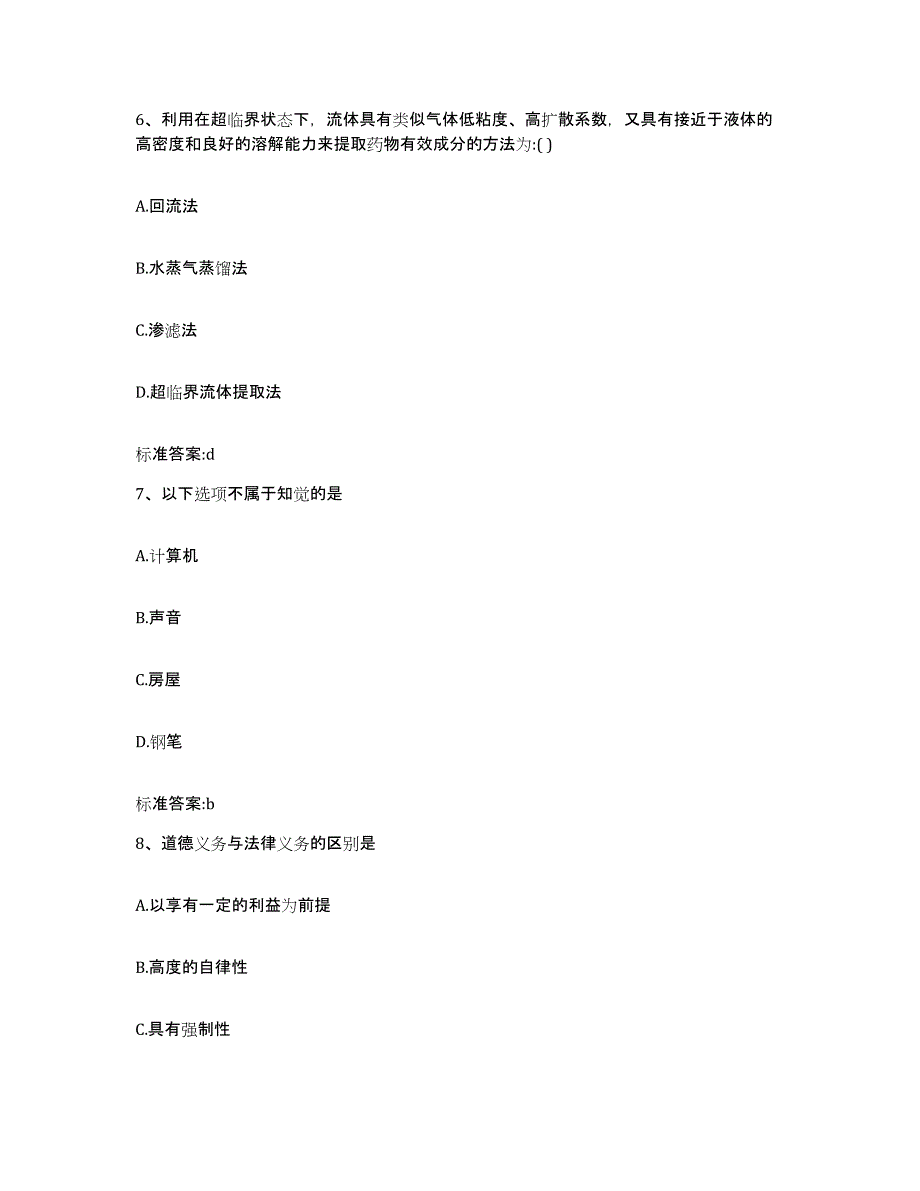 2022-2023年度广东省江门市恩平市执业药师继续教育考试模考模拟试题(全优)_第3页