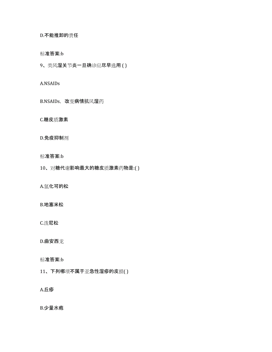 2022-2023年度广东省江门市恩平市执业药师继续教育考试模考模拟试题(全优)_第4页