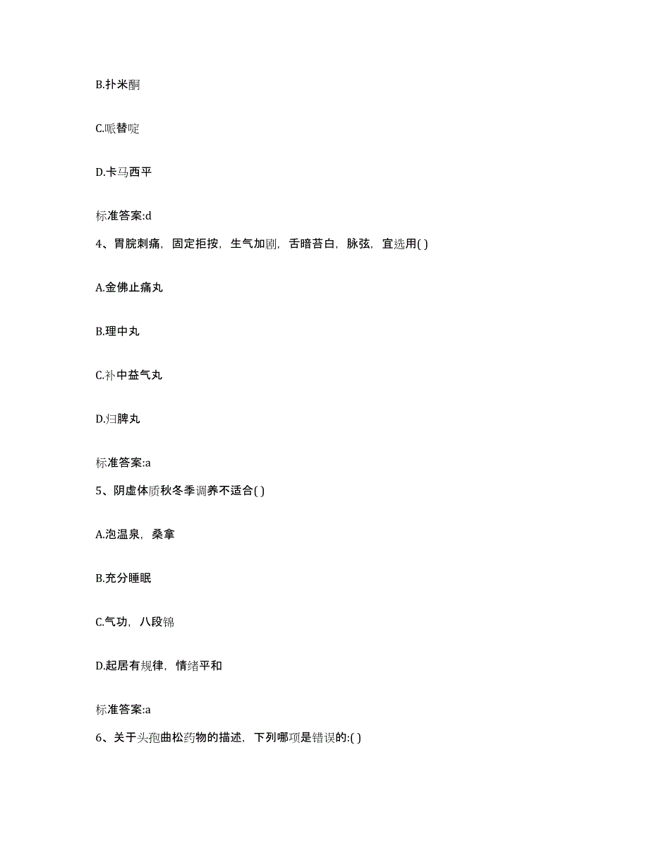 2022-2023年度河南省驻马店市确山县执业药师继续教育考试能力测试试卷B卷附答案_第2页