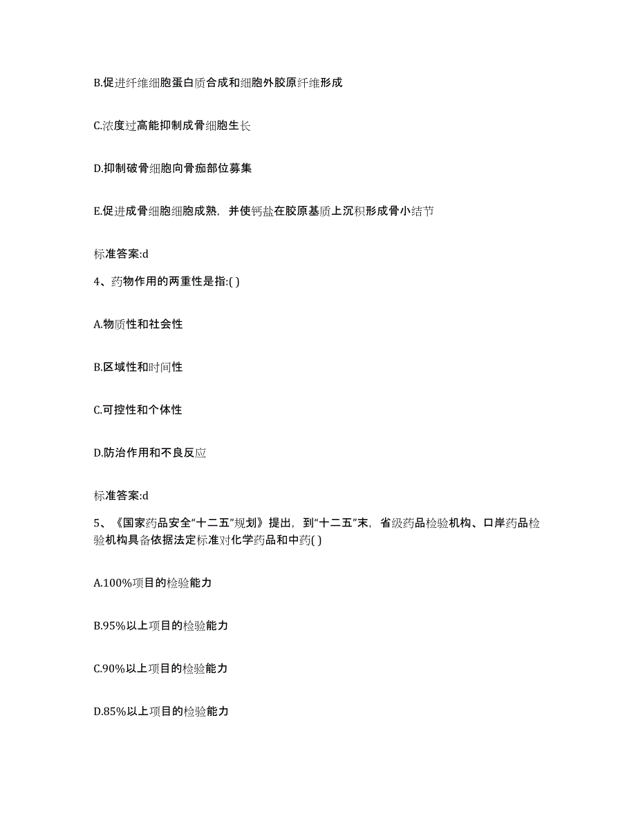 2022年度四川省广安市邻水县执业药师继续教育考试全真模拟考试试卷A卷含答案_第2页