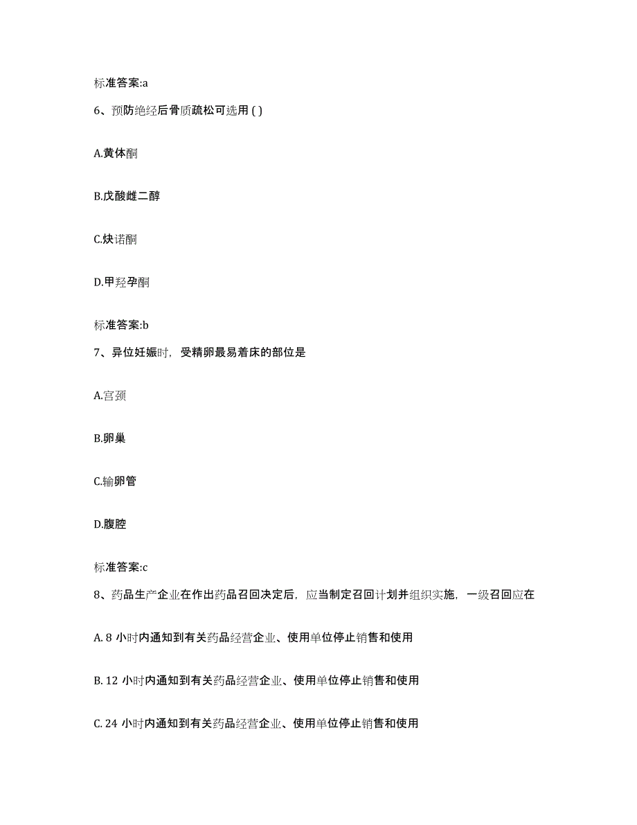 2022年度四川省广安市邻水县执业药师继续教育考试全真模拟考试试卷A卷含答案_第3页