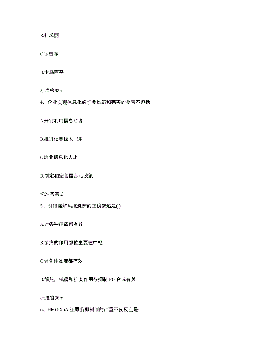 2022年度四川省宜宾市屏山县执业药师继续教育考试考前冲刺模拟试卷B卷含答案_第2页