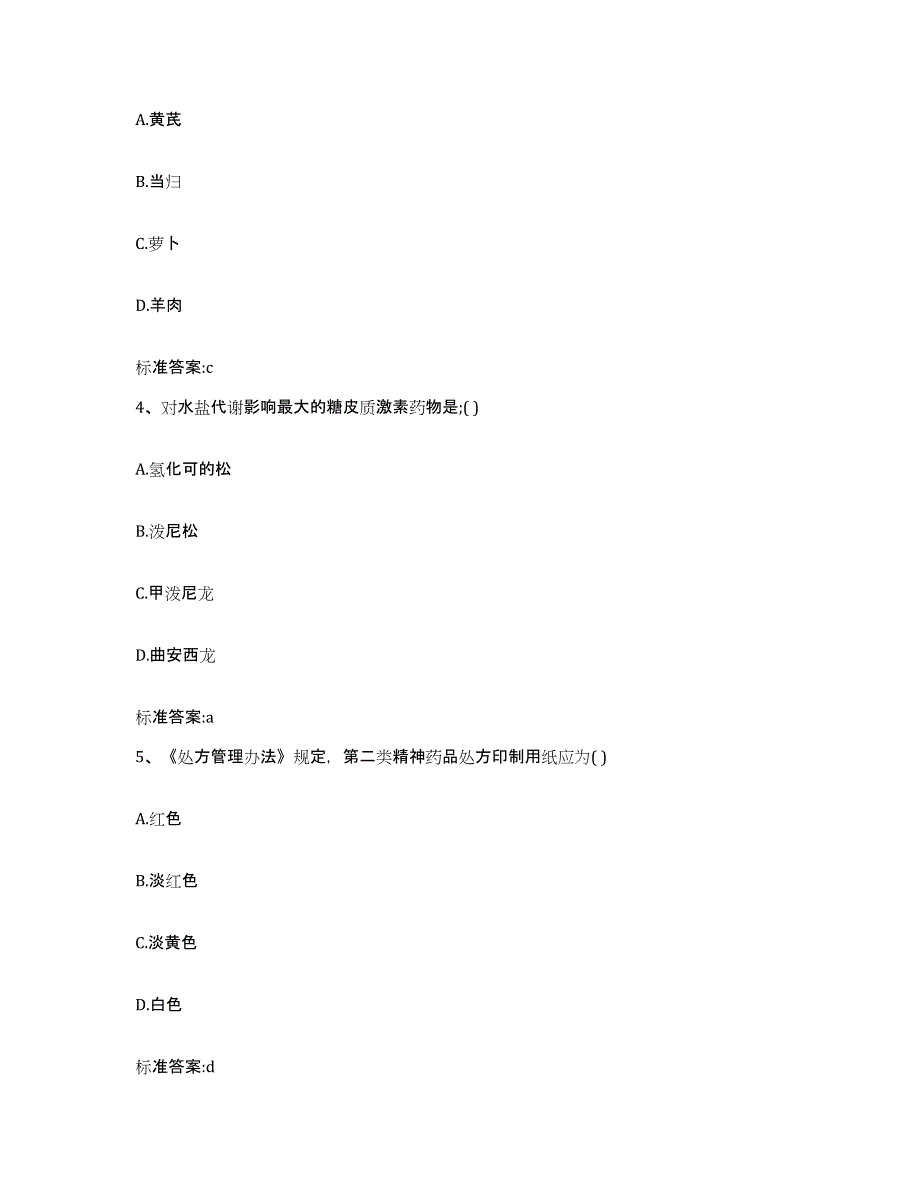 2022-2023年度广西壮族自治区崇左市江洲区执业药师继续教育考试真题练习试卷B卷附答案_第2页