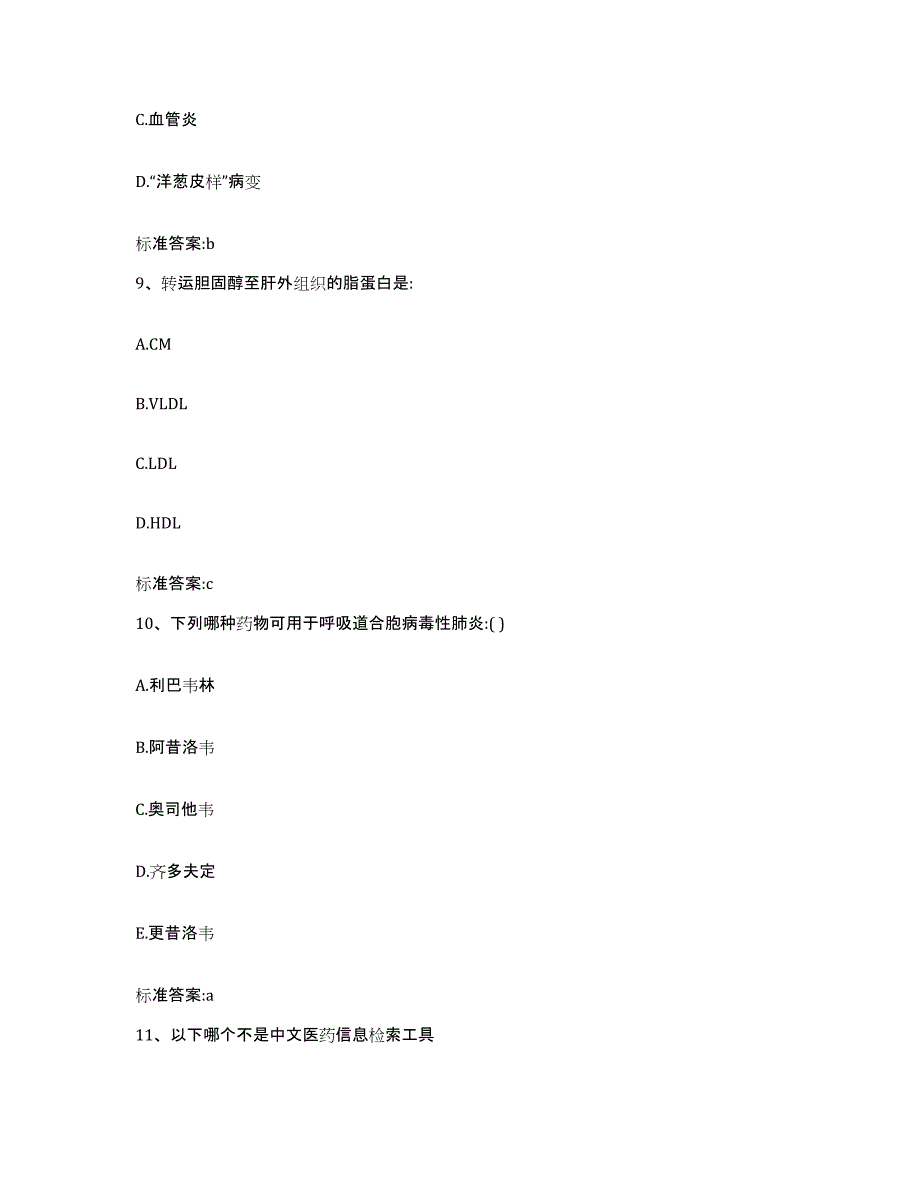 2022-2023年度广西壮族自治区崇左市江洲区执业药师继续教育考试真题练习试卷B卷附答案_第4页