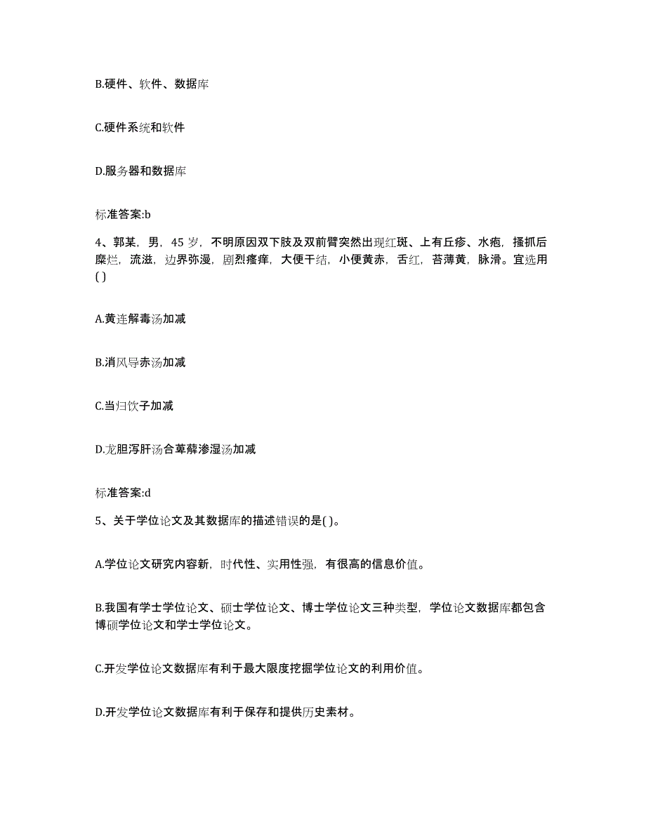 2022-2023年度广西壮族自治区桂林市阳朔县执业药师继续教育考试每日一练试卷B卷含答案_第2页